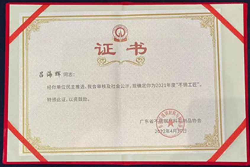 不銹工匠，我們?cè)诼飞? />
</div>
<div   id="2cc0c48cc4c"   class=